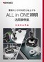 ALL in ONE照明 活用事例集 自動車業界編