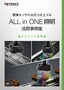 ALL in ONE照明 活用事例集 電子デバイス業界編
