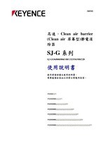 SJ-G Series Instruction Manual (Traditional Chinese)