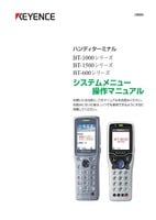 BT-1000/1500/600 Series System Menu Operation Manual (Japanese)