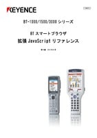 BT-1000/1500/3000 Series BT Smart Browser Extended JavaScript Reference (Japanese)