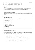 BT-WHD1 Update procedure (Japanese)
