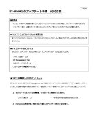 BT-WHM1 Update procedure (Japanese)