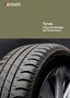 Automated Measurement and Inspection Examples [Tyres]