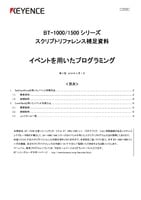 BT-1000/1500 Series Support Documentation of Script Reference (Japanese)