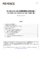 Difference in Development Environment/Specifications between BT-600 and BT-500 [Migration from BT-500 (BT-H51/H55W) to BT-600] (Japanese)