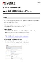 BT-W Series Web environment Manual for Easy Connection Ver.2.0 (Japanese)