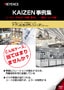 KAIZEN事例集 コードリーダのコスト改善・省力化 偏光フィルタ編