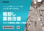 ハンディターミナル BTシリーズ 棚卸し業務改善